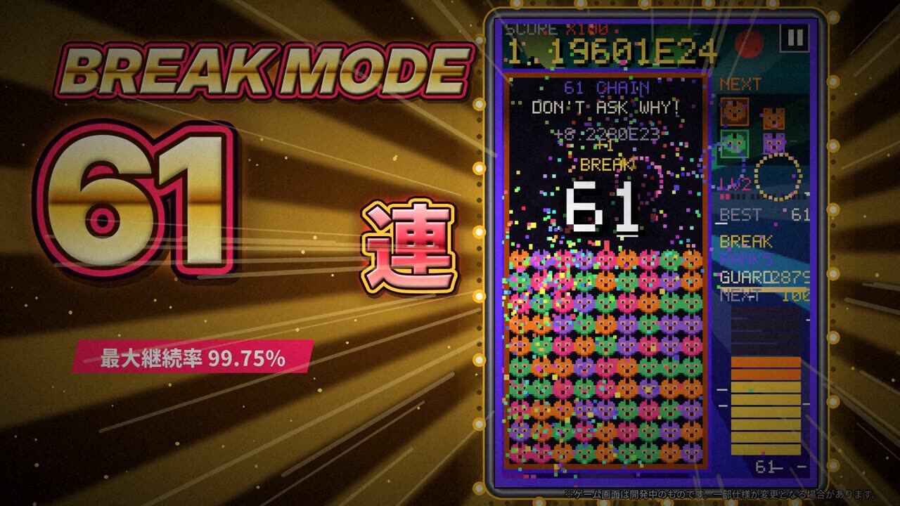 BREAK MODE のゲーム画面